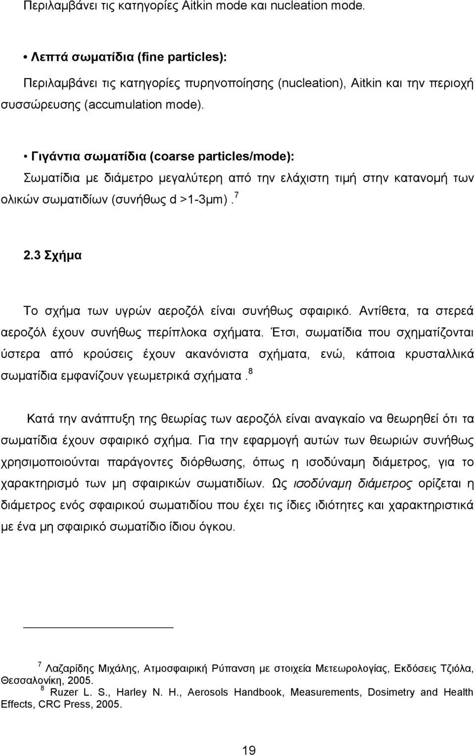 Γιγάντια σωματίδια (coarse particles/mode): Σωματίδια με διάμετρο μεγαλύτερη από την ελάχιστη τιμή στην κατανομή των ολικών σωματιδίων (συνήθως d >1-3μm). 7 2.