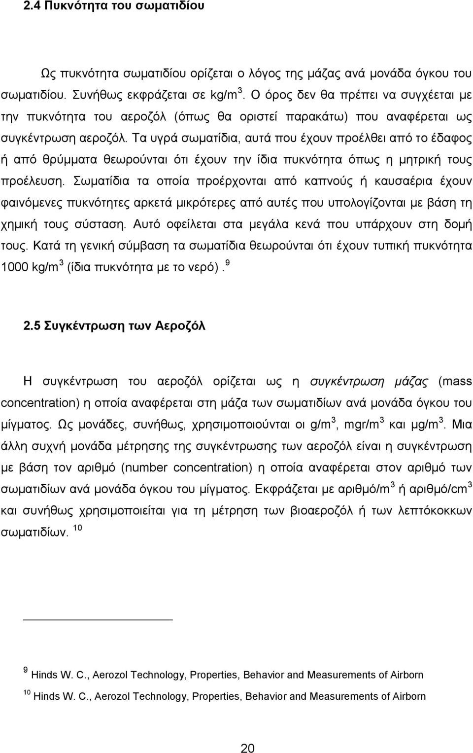 Τα υγρά σωματίδια, αυτά που έχουν προέλθει από το έδαφος ή από θρύμματα θεωρούνται ότι έχουν την ίδια πυκνότητα όπως η μητρική τους προέλευση.