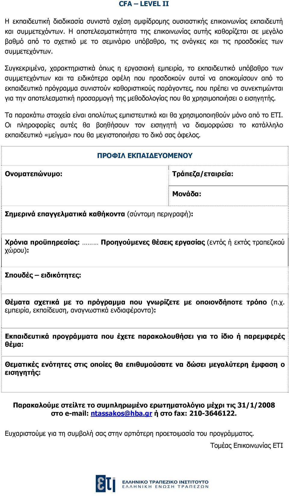 Συγκεκριμένα, χαρακτηριστικά όπως η εργασιακή εμπειρία, το εκπαιδευτικό υπόβαθρο των συμμετεχόντων και τα ειδικότερα οφέλη που προσδοκούν αυτοί να αποκομίσουν από το εκπαιδευτικό πρόγραμμα συνιστούν