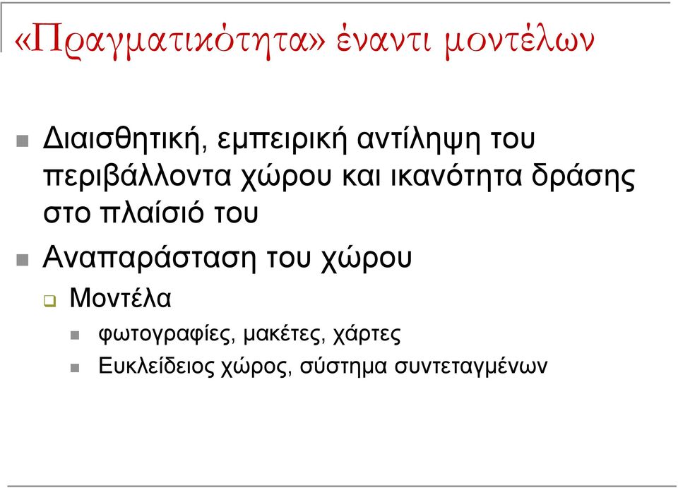 πλαίσιό του Αναπαράσταση του χώρου Μοντέλα φωτογραφίες,