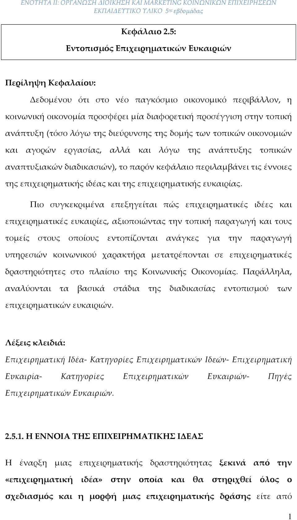 (τόσο λόγω της διεύρυνσης της δομής των τοπικών οικονομιών και αγορών εργασίας, αλλά και λόγω της ανάπτυξης τοπικών αναπτυξιακών διαδικασιών), το παρόν κεφάλαιο περιλαμβάνει τις έννοιες της