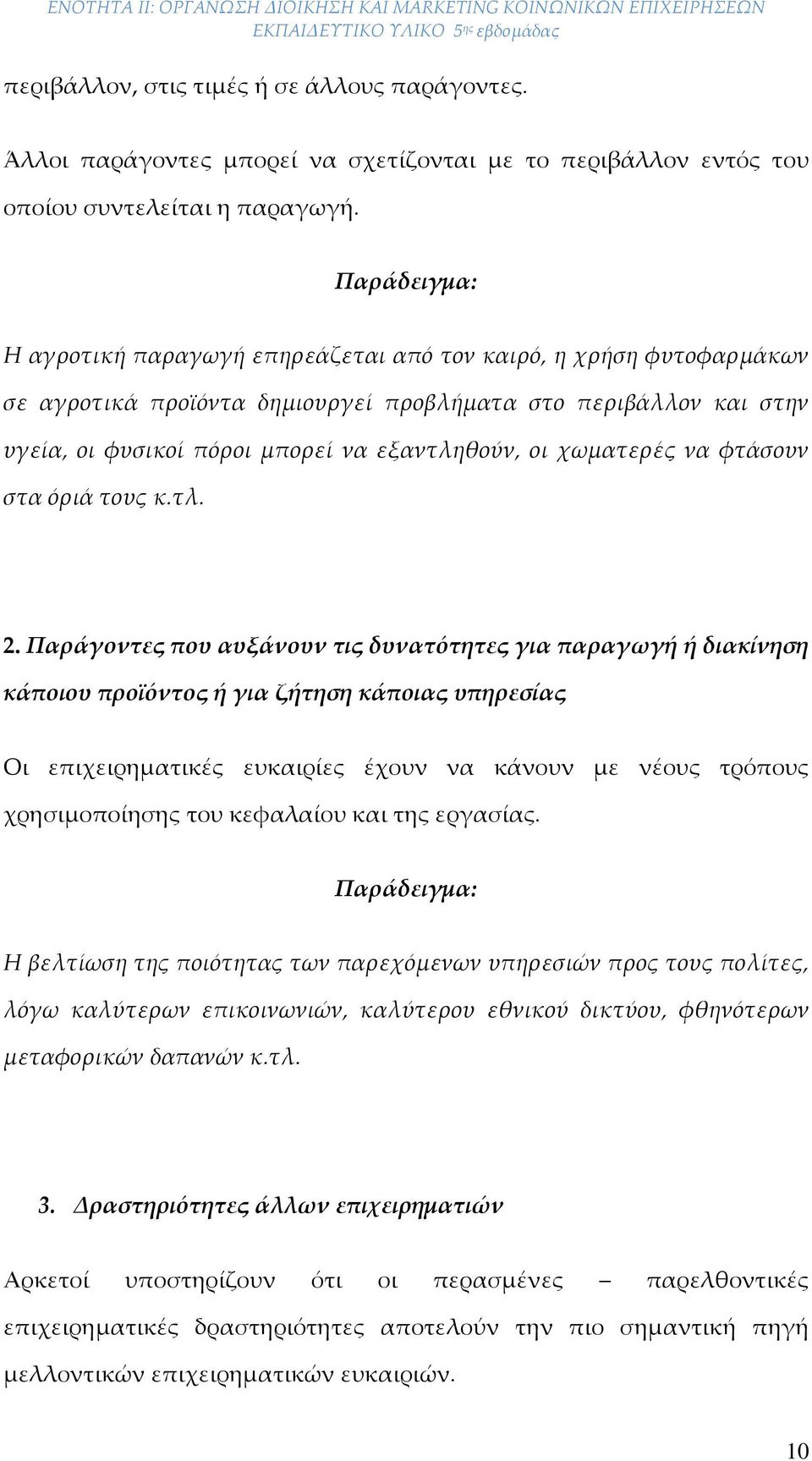 χωματερές να φτάσουν στα όριά τους κ.τλ. 2.