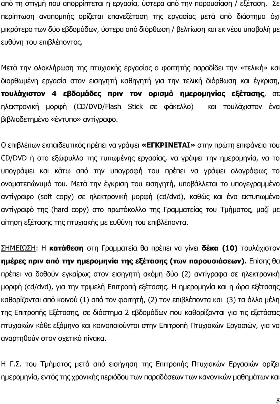 π π πα υ π π α «ΕΓ Ε Α» π π φ α υ CD/DVD φυ υπ α α, α µ µ α, α υπ α απ υπ αφ υ π π α φ µα π υµ υ.