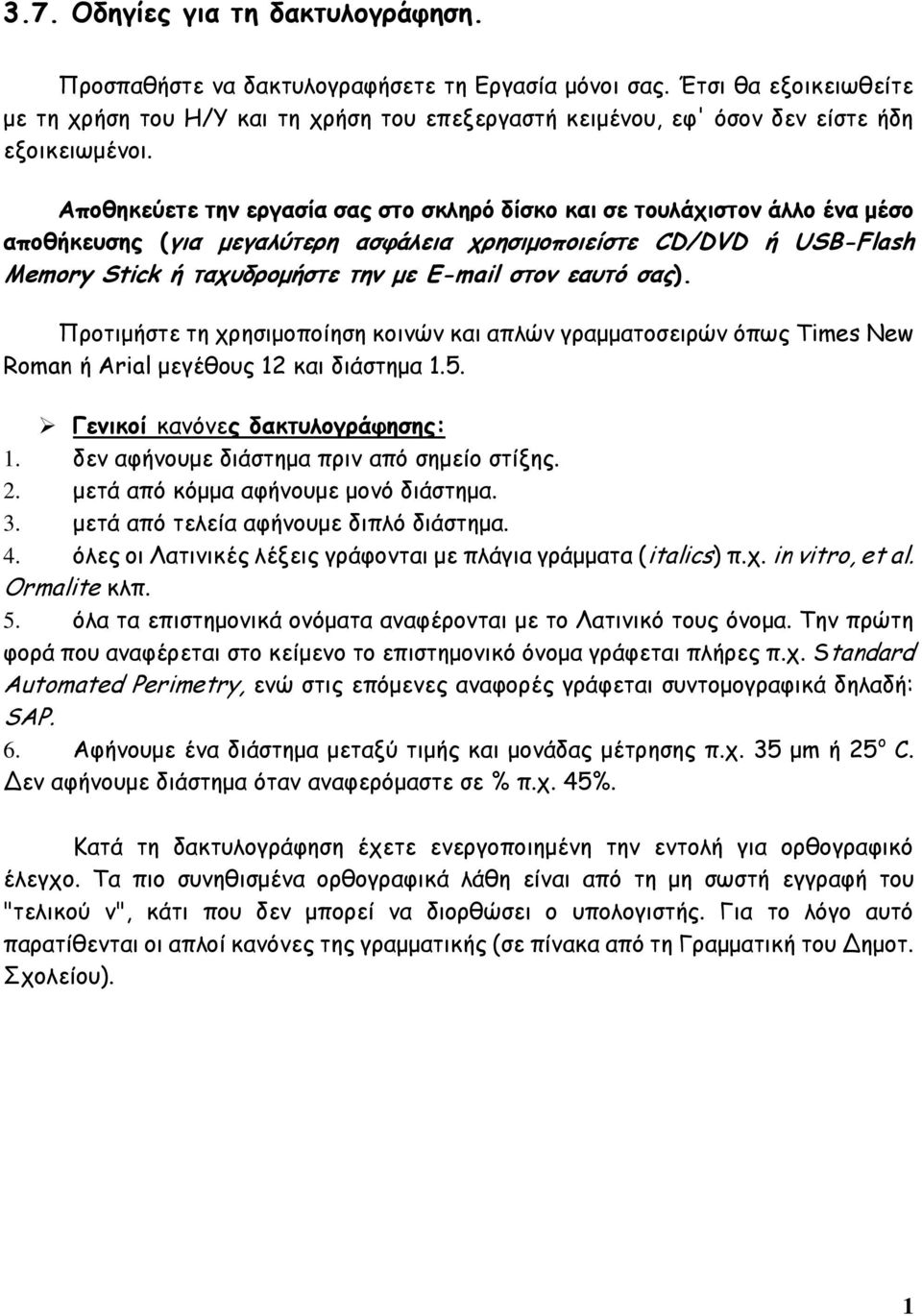 Γ ν οί α α υ ογ φ : 1. αφ υμ μα π απ μ ί ί. 2. μ απ μμα αφ υμ μ μα. 3. μ απ ία αφ υμ π μα. 4. α φ α μ π α μμα α (italics) π.. in vitro, et al. Ormalite π. 5. α α π μ μα α α αφ α μ α υ μα.