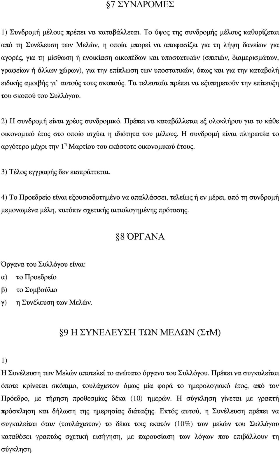 του σκοπού αµοιβής ή του άλλων αυτούς τους για την επίπλωση Τα τελευταία των πρέπει να όπως εξυπηρετούν και για την την καταβολή επίτευξη Μελών, αγορές, (σπιτιών, διαµερισµάτων, χώρων), υποστατικών,