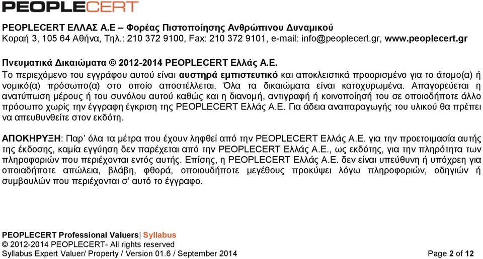 λάς Α.Ε. Το περιεχόμενο του εγγράφου αυτού είναι αυστηρά εμπιστευτικό και αποκλειστικά προορισμένο για το άτομο(α) ή νομικό(α) πρόσωπο(α) στο οποίο αποστέλλεται. Όλα τα δικαιώματα είναι κατοχυρωμένα.