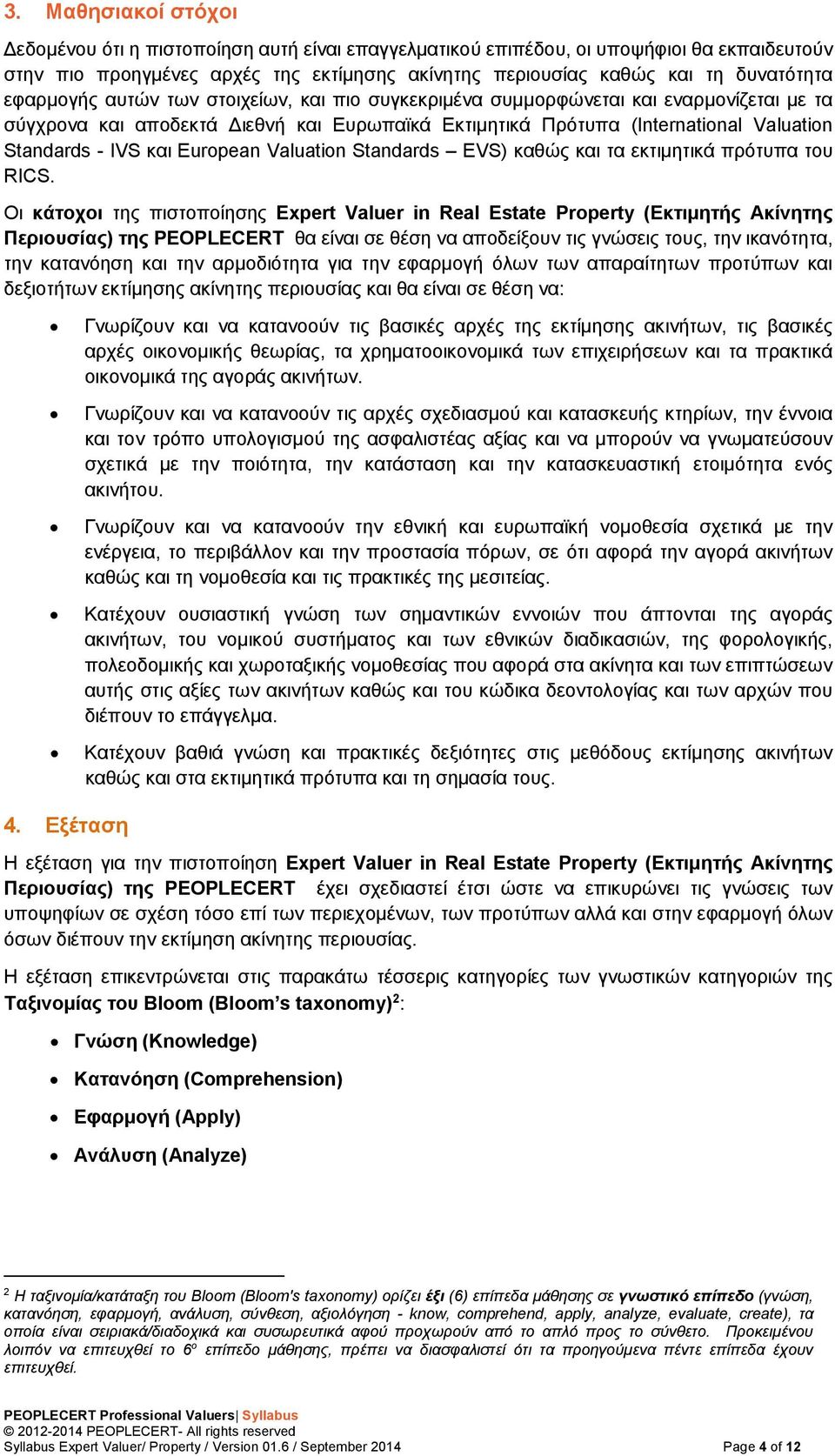 European Valuation Standards EVS) καθώς και τα εκτιμητικά πρότυπα του RICS.
