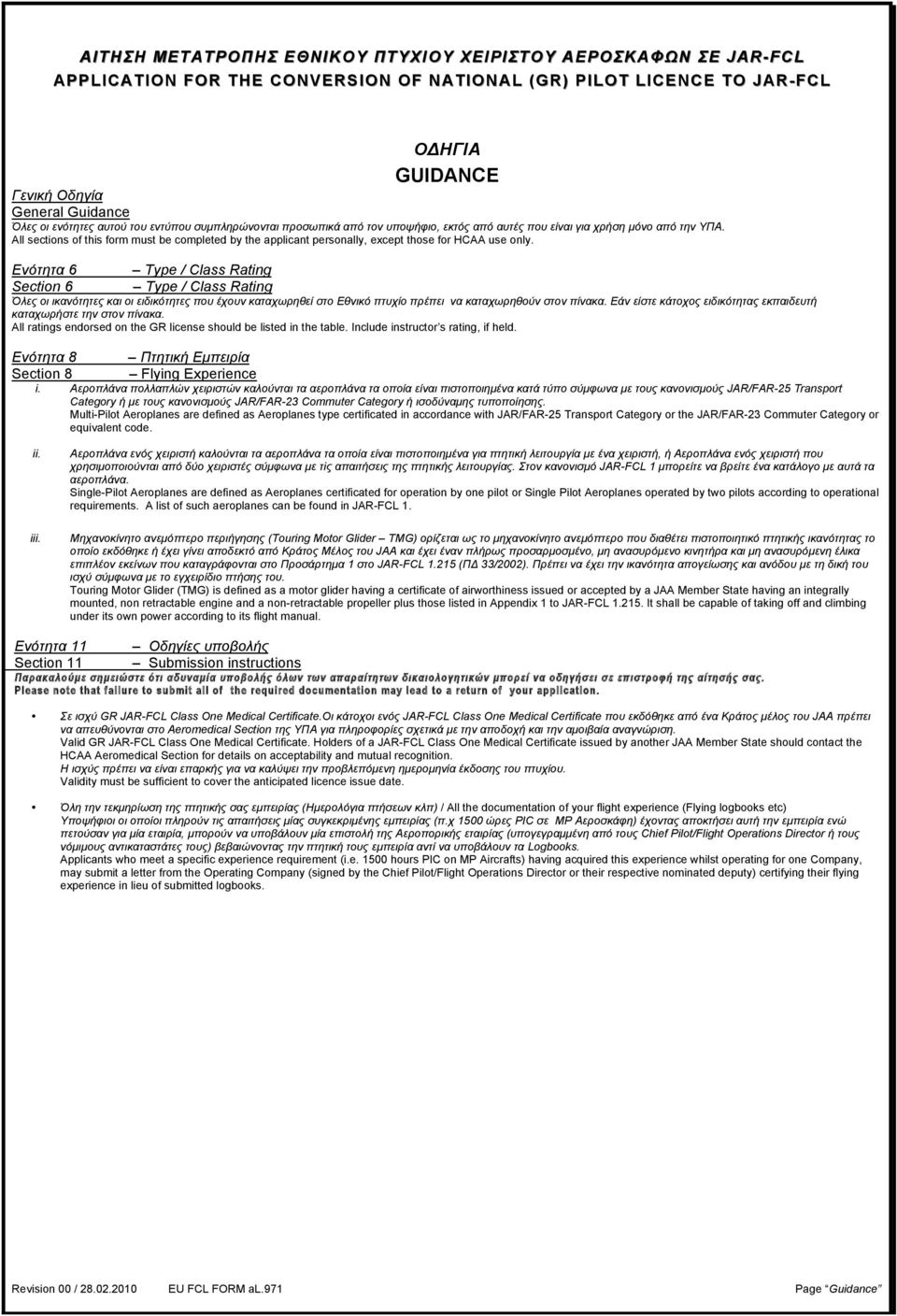 All sections of this form must be completed by the applicant personally, except those for HCAA use only.