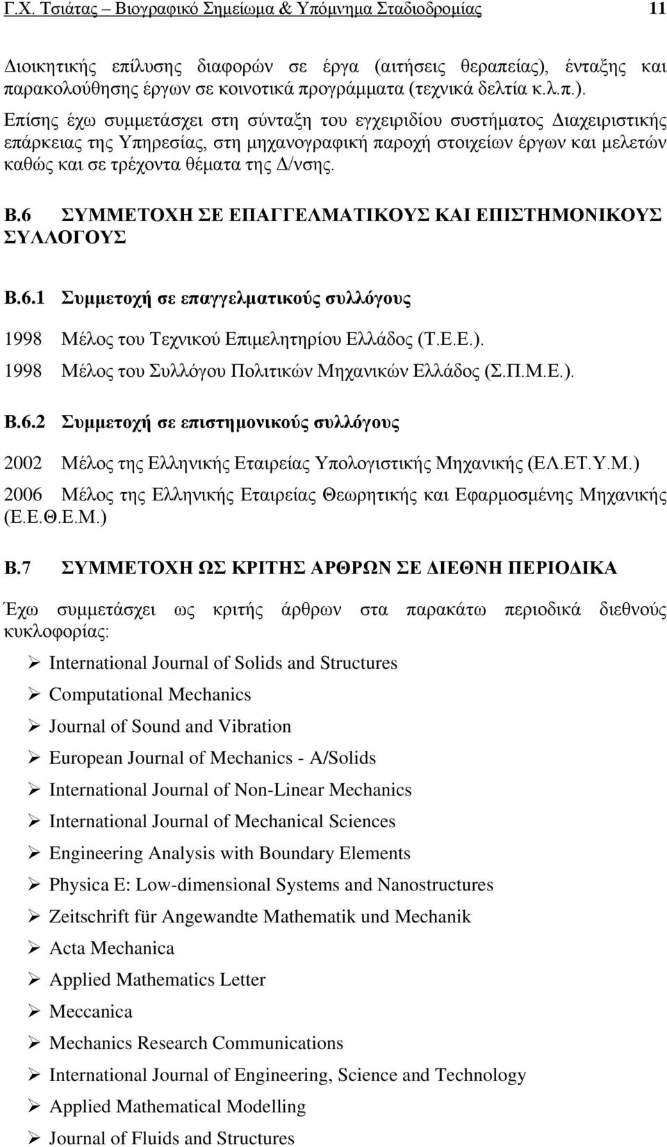 Επίσης έχω συμμετάσχει στη σύνταξη του εγχειριδίου συστήματος Διαχειριστικής επάρκειας της Υπηρεσίας, στη μηχανογραφική παροχή στοιχείων έργων και μελετών καθώς και σε τρέχοντα θέματα της Δ/νσης. Β.