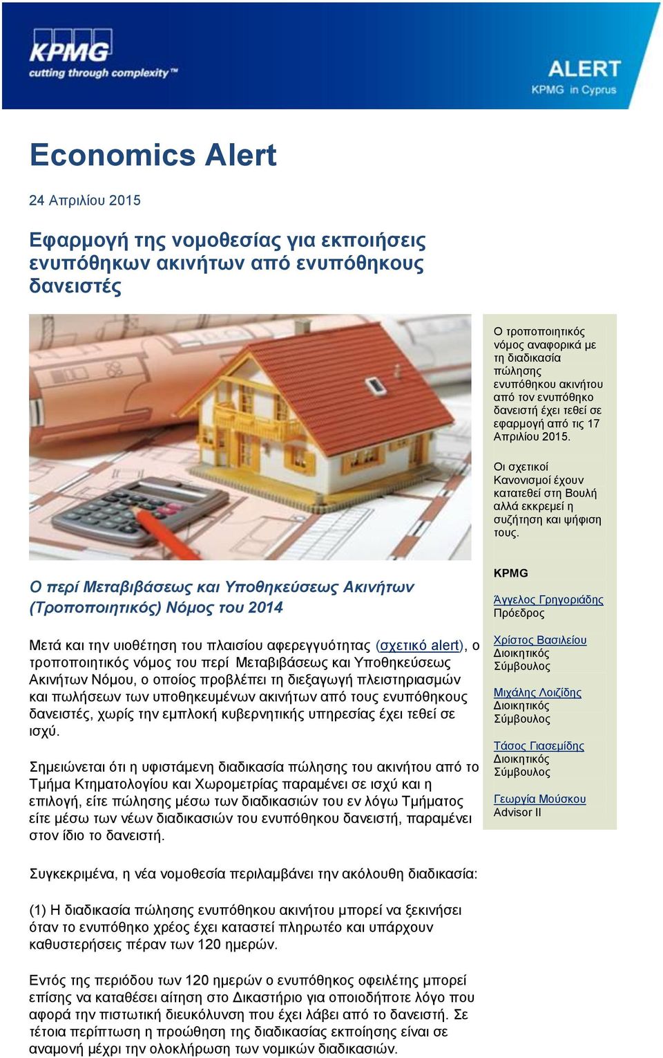 Ο περί Μεταβιβάσεως και Υποθηκεύσεως Ακινήτων (Τροποποιητικός) Νόμος του 2014 Μετά και την υιοθέτηση του πλαισίου αφερεγγυότητας (σχετικό alert), ο τροποποιητικός νόμος τoυ περί Μεταβιβάσεως και