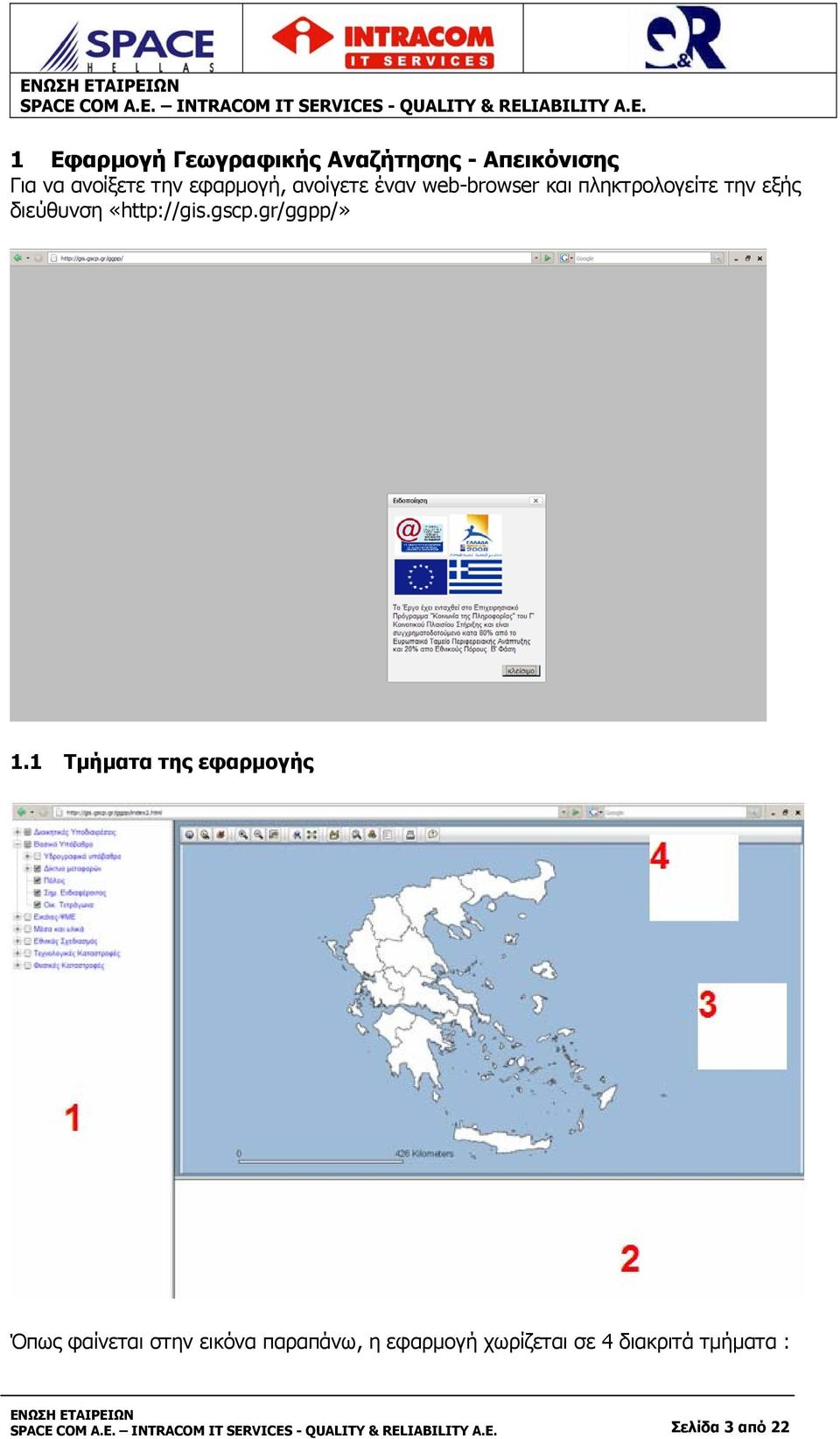 διεύθυνση «http://gis.gscp.gr/ggpp/» 1.