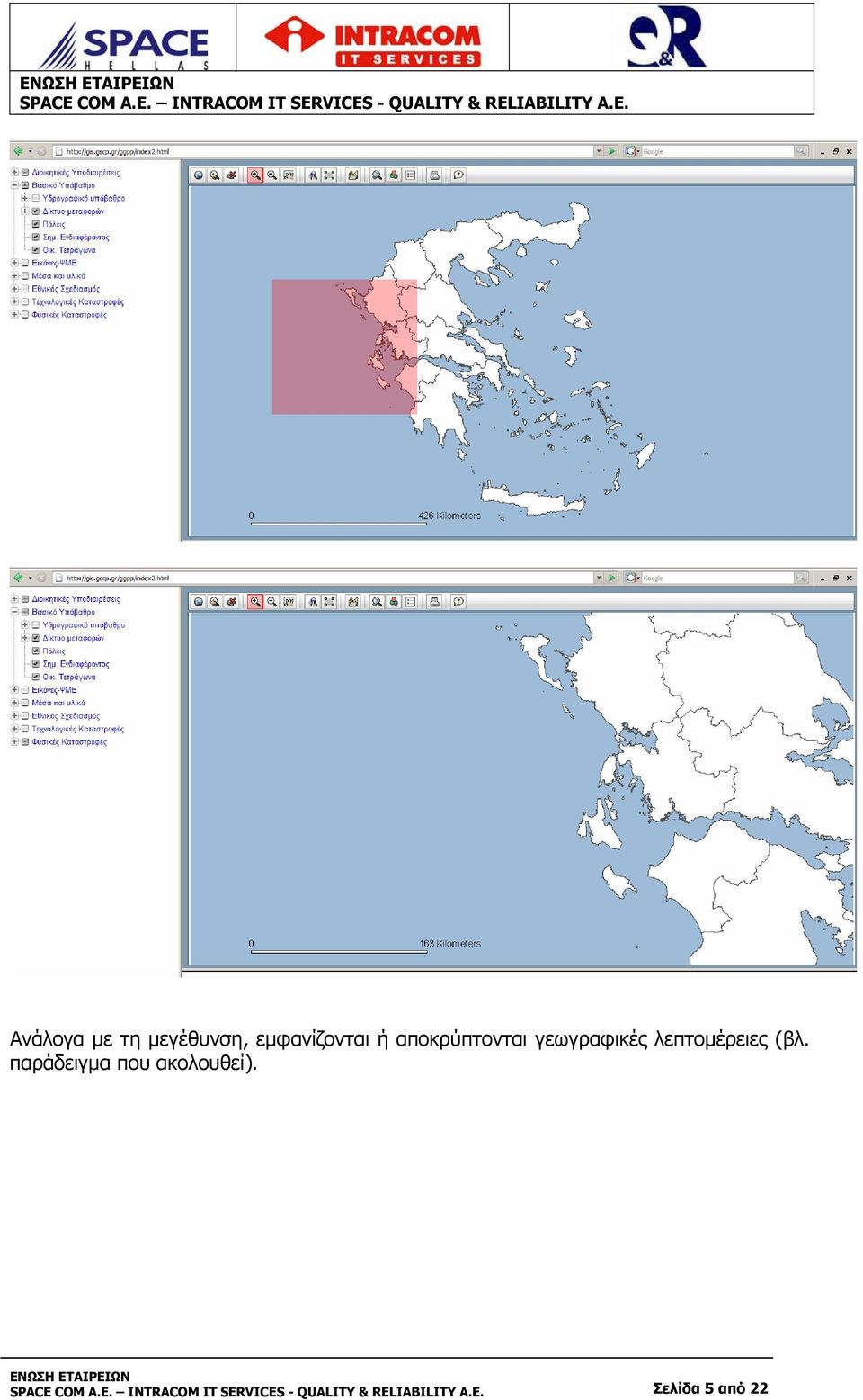 γεωγραφικές λεπτομέρειες (βλ.