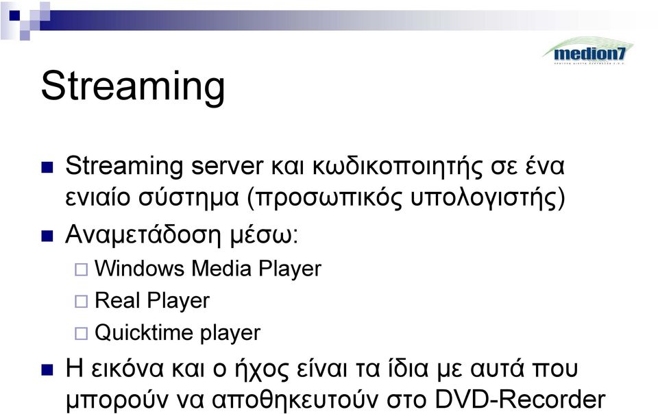 Media Player Real Player Quicktime player Η εικόνα και ο ήχος