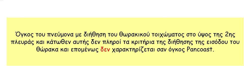 αυτής δεν πληροί τα κριτήρια της διήθησης της