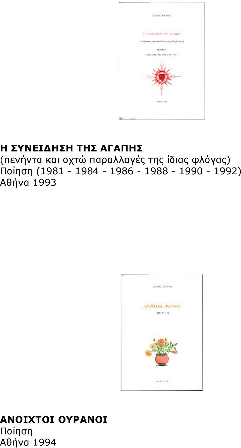 Ποίηση (1981-1984 - 1986-1988 -