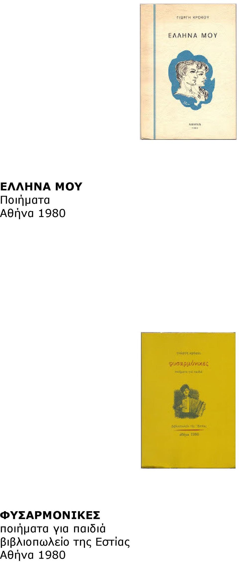 ποιήµατα για παιδιά