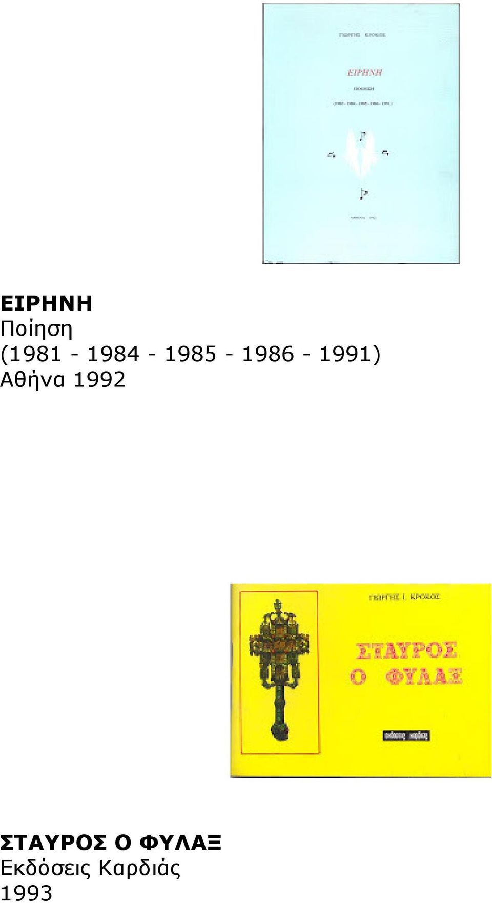- 1991) Αθήνα 1992