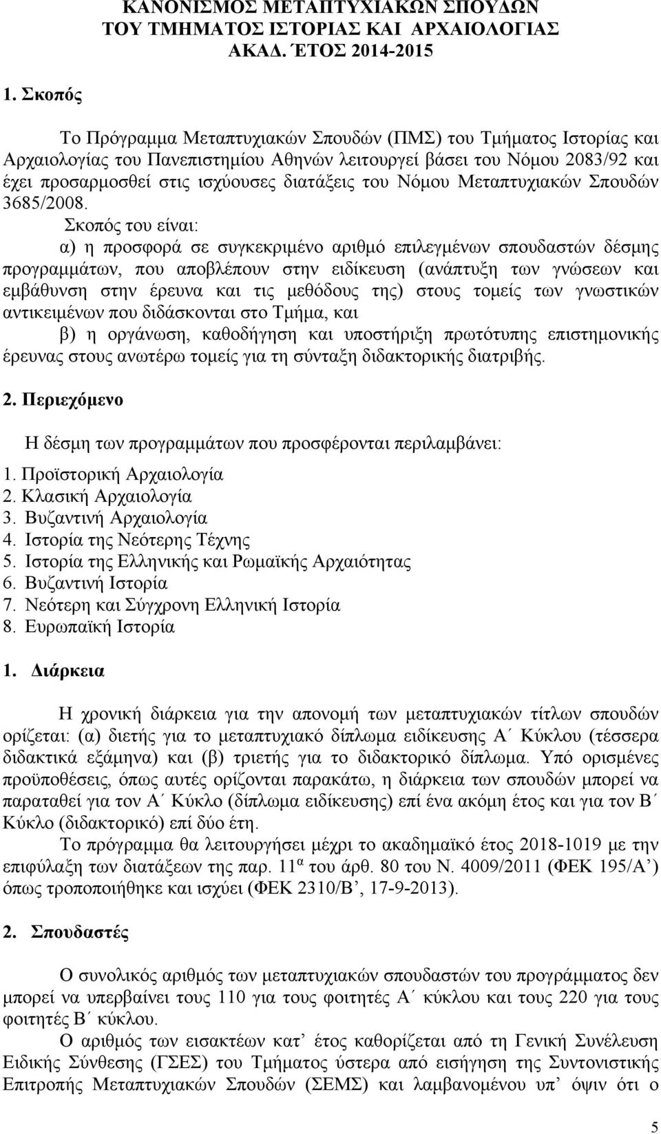 Νόμου Μεταπτυχιακών Σπουδών 3685/2008.