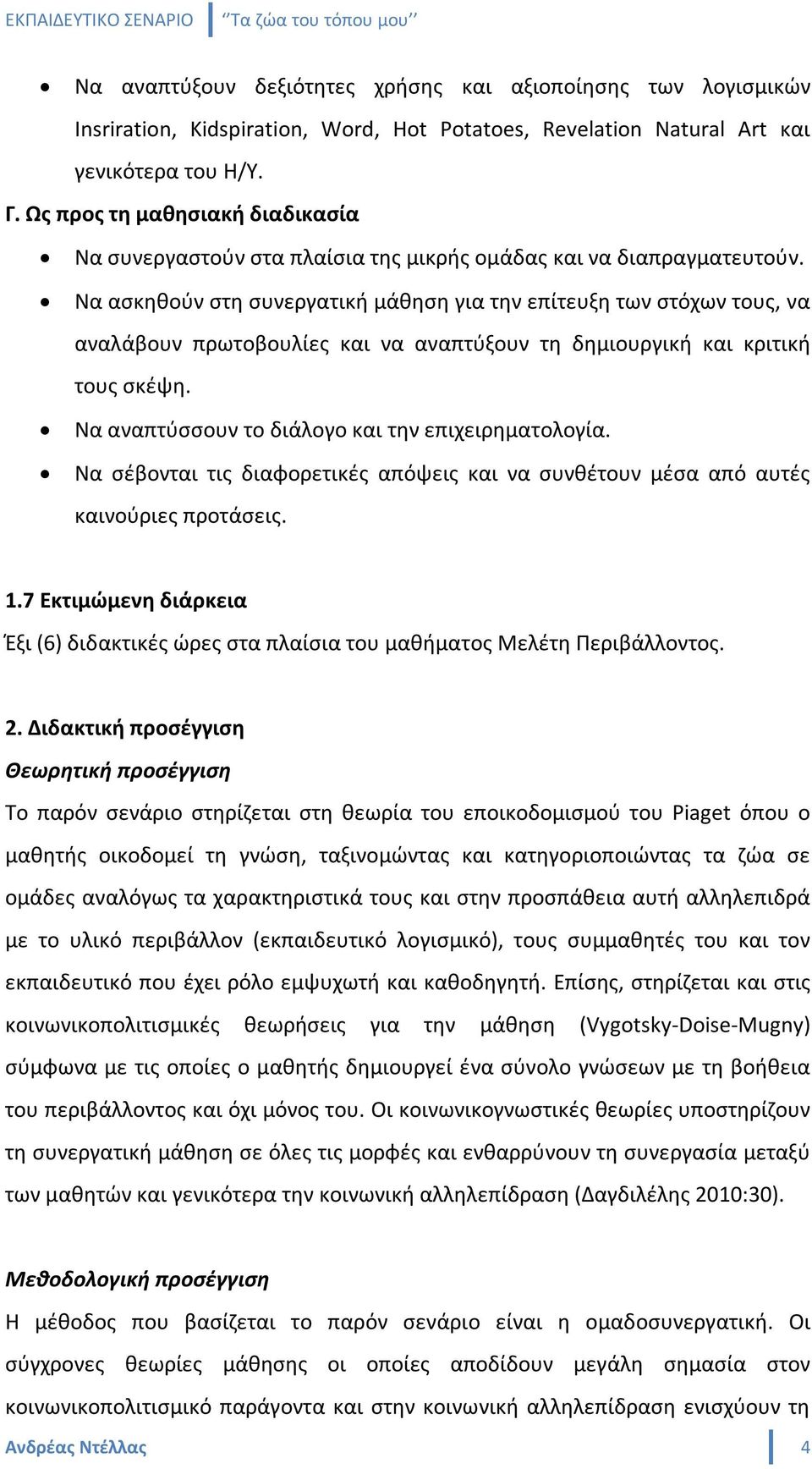 Να ασκηθούν στη συνεργατική μάθηση για την επίτευξη των στόχων τους, να αναλάβουν πρωτοβουλίες και να αναπτύξουν τη δημιουργική και κριτική τους σκέψη.