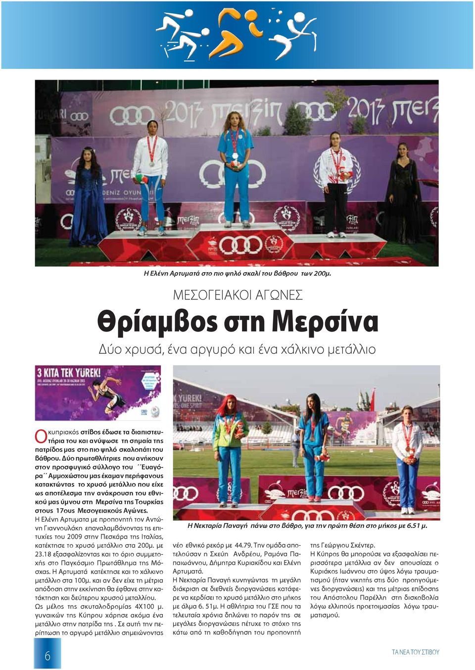 βάθρου.