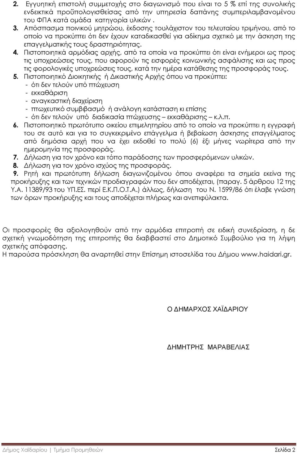 4. Πιστοποιητικά αρμόδιας αρχής, από τα οποία να προκύπτει ότι είναι ενήμεροι ως προς τις υποχρεώσεις τους, που αφορούν τις εισφορές κοινωνικής ασφάλισης και ως προς τις φορολογικές υποχρεώσεις τους,