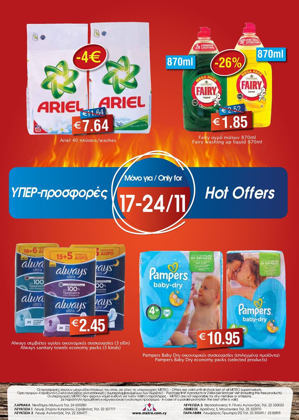95 Pampers Baby Dry οικονομικές συσκευασίες (επιλεγμένα προϊόντα) Pampers Baby Dry economy packs (selected products) Οι προσφορές ισχύουν μέχρι εξαντλήσεως του στοκ, σε όλες τις υπεραγορές METRO.