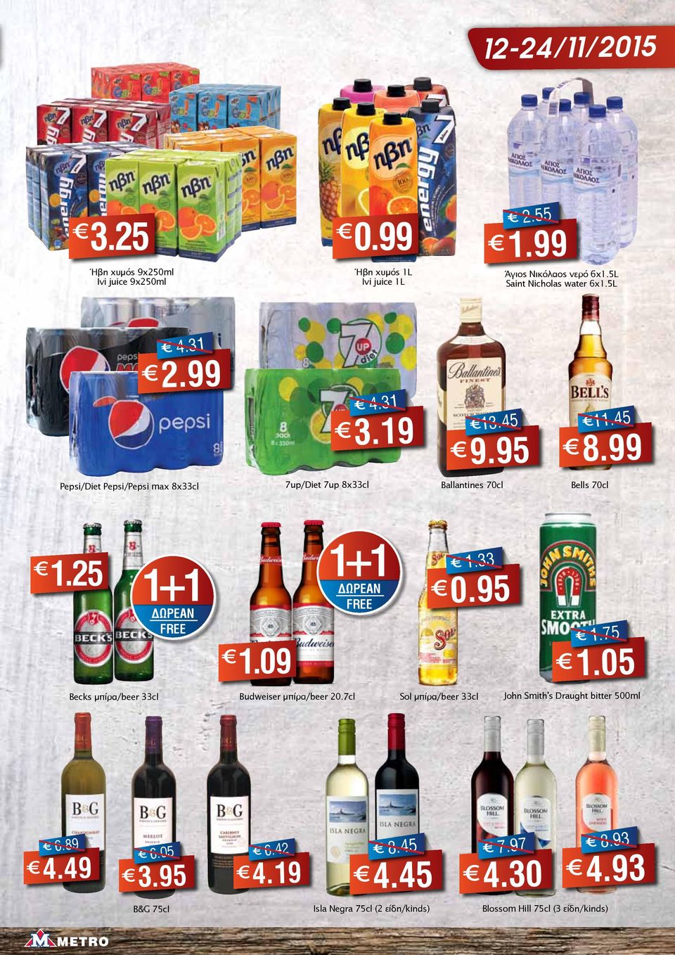 25 1+1 ΔΩΡΕΑΝ FREE ΔΩΡΕΑΝ FREE 1.09 1+1 1.33 0.95 1.75 1.05 Becks μπίρα/beer 33cl Budweiser μπίρα/beer 20.