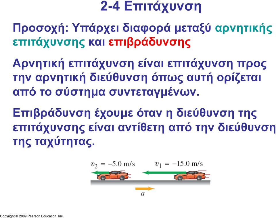 αυτή ορίζεται από το σύστηµα συντεταγµένων.