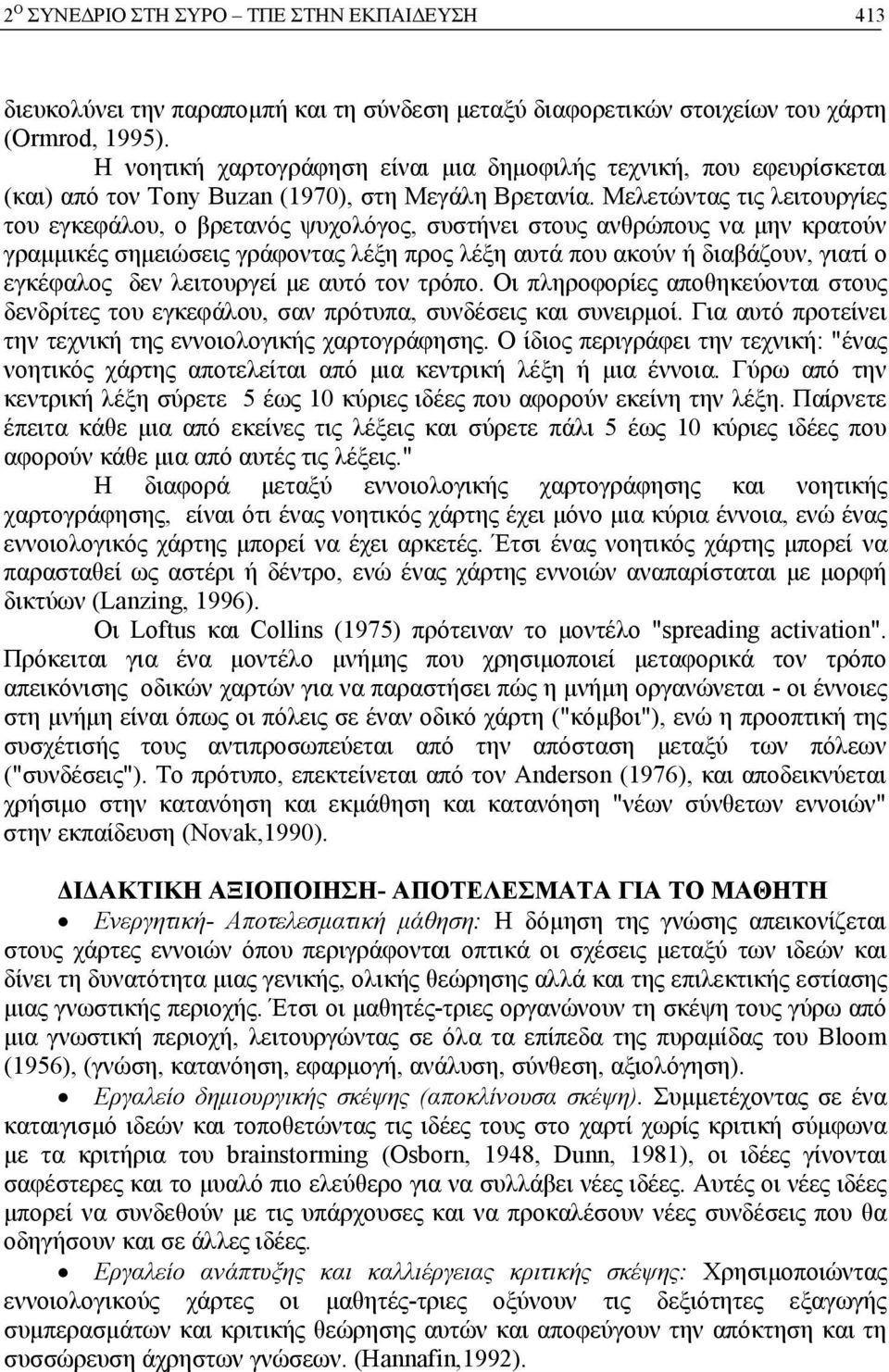 Μελετώντας τις λειτουργίες του εγκεφάλου, ο βρετανός ψυχολόγος, συστήνει στους ανθρώπους να μην κρατούν γραμμικές σημειώσεις γράφοντας λέξη προς λέξη αυτά που ακούν ή διαβάζουν, γιατί ο εγκέφαλος δεν