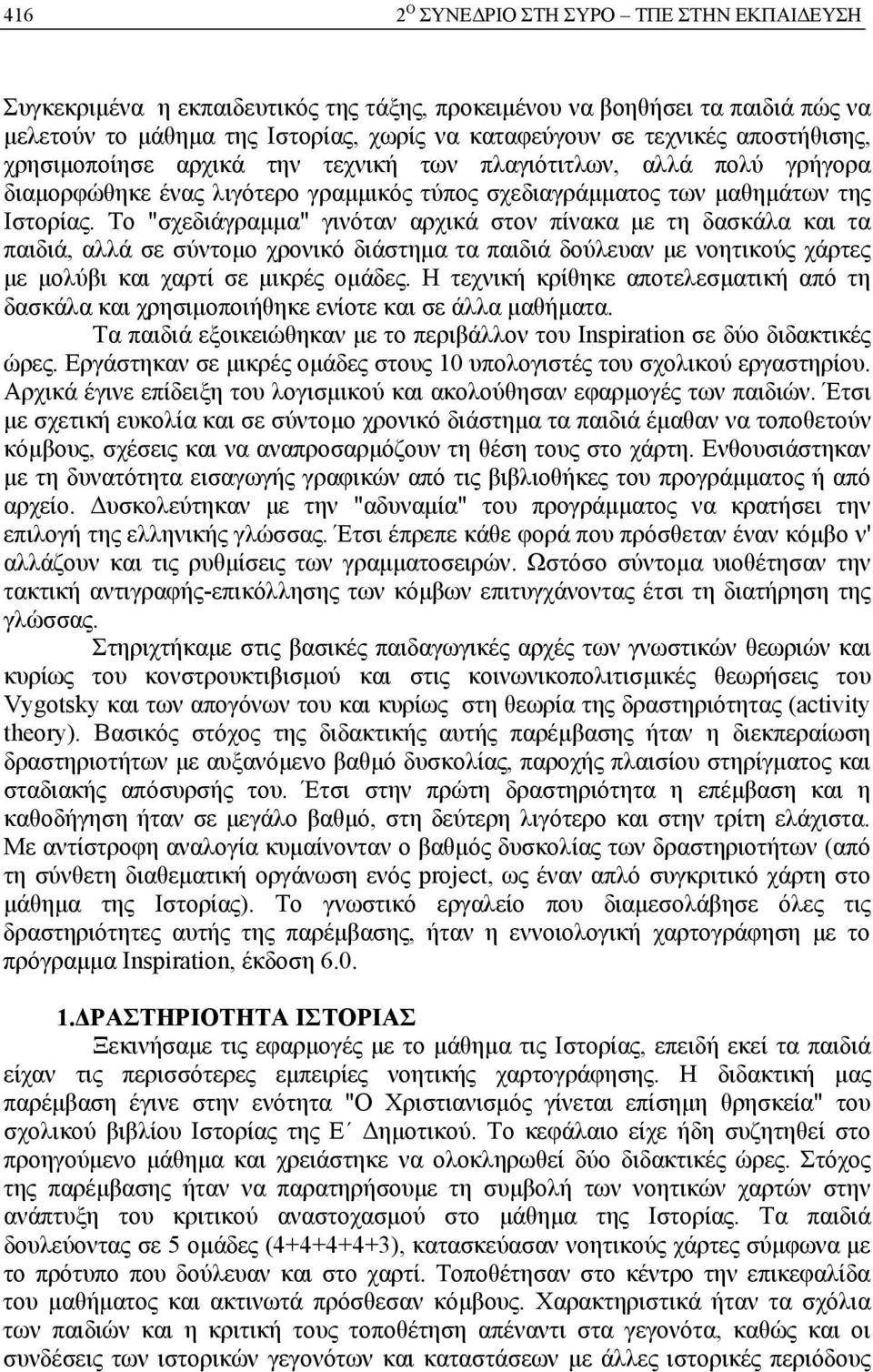 Το "σχεδιάγραμμα" γινόταν αρχικά στον πίνακα με τη δασκάλα και τα παιδιά, αλλά σε σύντομο χρονικό διάστημα τα παιδιά δούλευαν με νοητικούς χάρτες με μολύβι και χαρτί σε μικρές ομάδες.