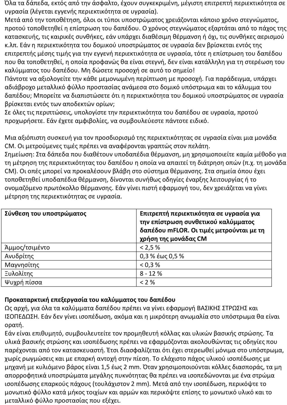 Ο χρόνος στεγνώματος εξαρτάται από το πάχος της κατασκευής, τις καιρικές συνθήκες, εάν υπάρχει διαθέσιμη θέρμανση ή όχι, τις συνθήκες αερισμού κ.λπ.