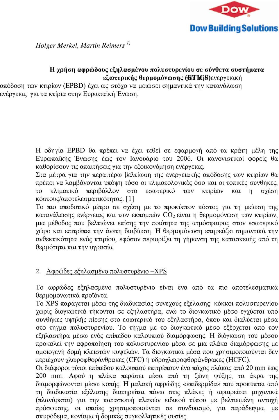 Η οδηγία για την ενεργειακή απόδοση των κτιρίων (EPBD) έχει ως στόχο να μειώσει σημαντικά την κατανάλωση ενέργειας για τα κτίρια στην Ευρωπαϊκή Ένωση.