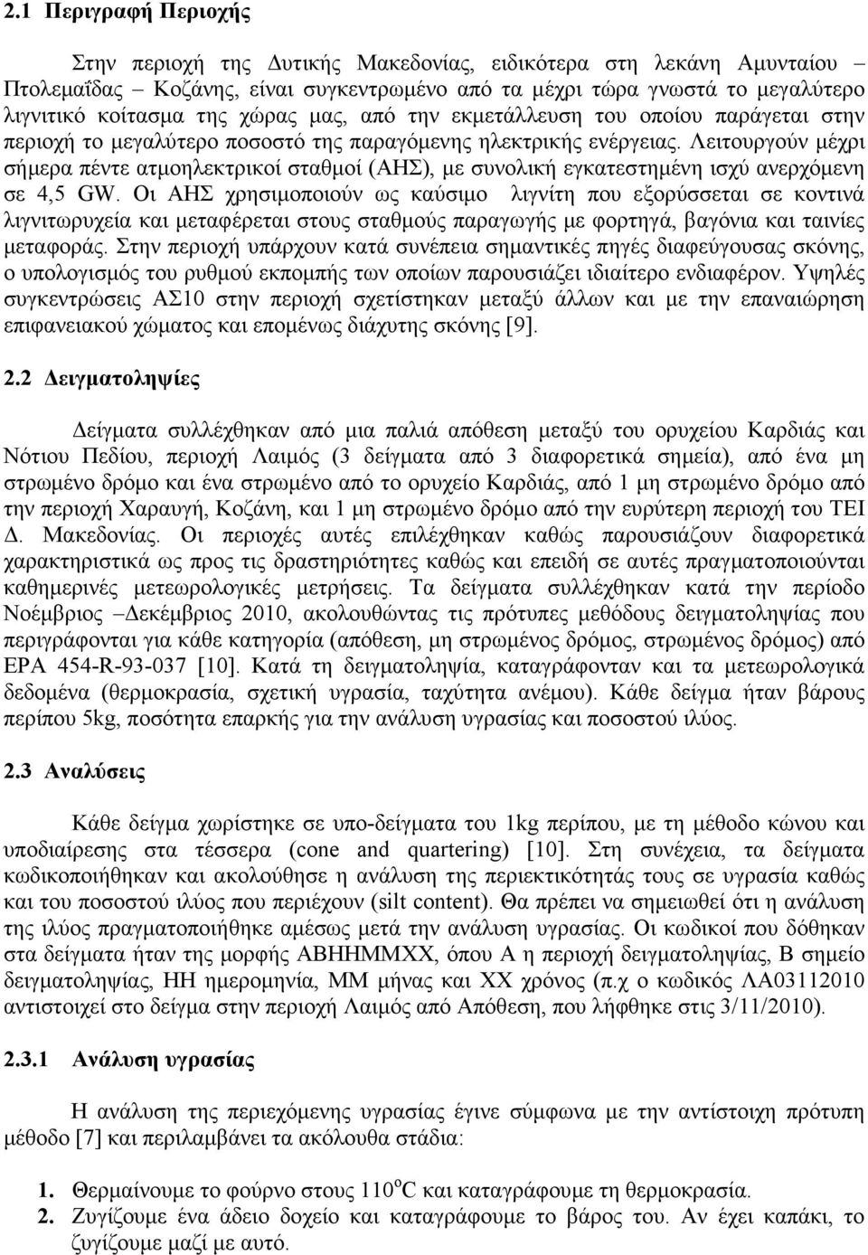 Λειτουργούν µέχρι σήµερα πέντε ατµοηλεκτρικοί σταθµοί (ΑΗΣ), µε συνολική εγκατεστηµένη ισχύ ανερχόµενη σε 4,5 GW.