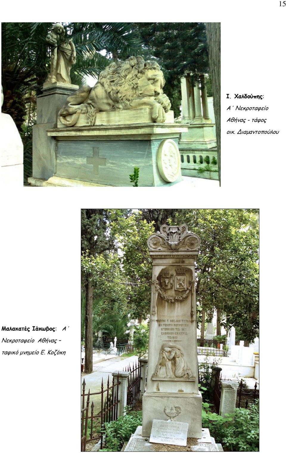 Διαµαντοπούλου Μαλακατές