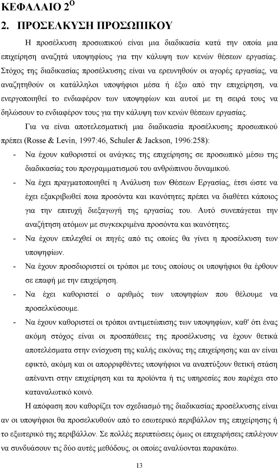 με τη σειρά τους να δηλώσουν το ενδιαφέρον τους για την κάλυψη των κενών θέσεων εργασίας.