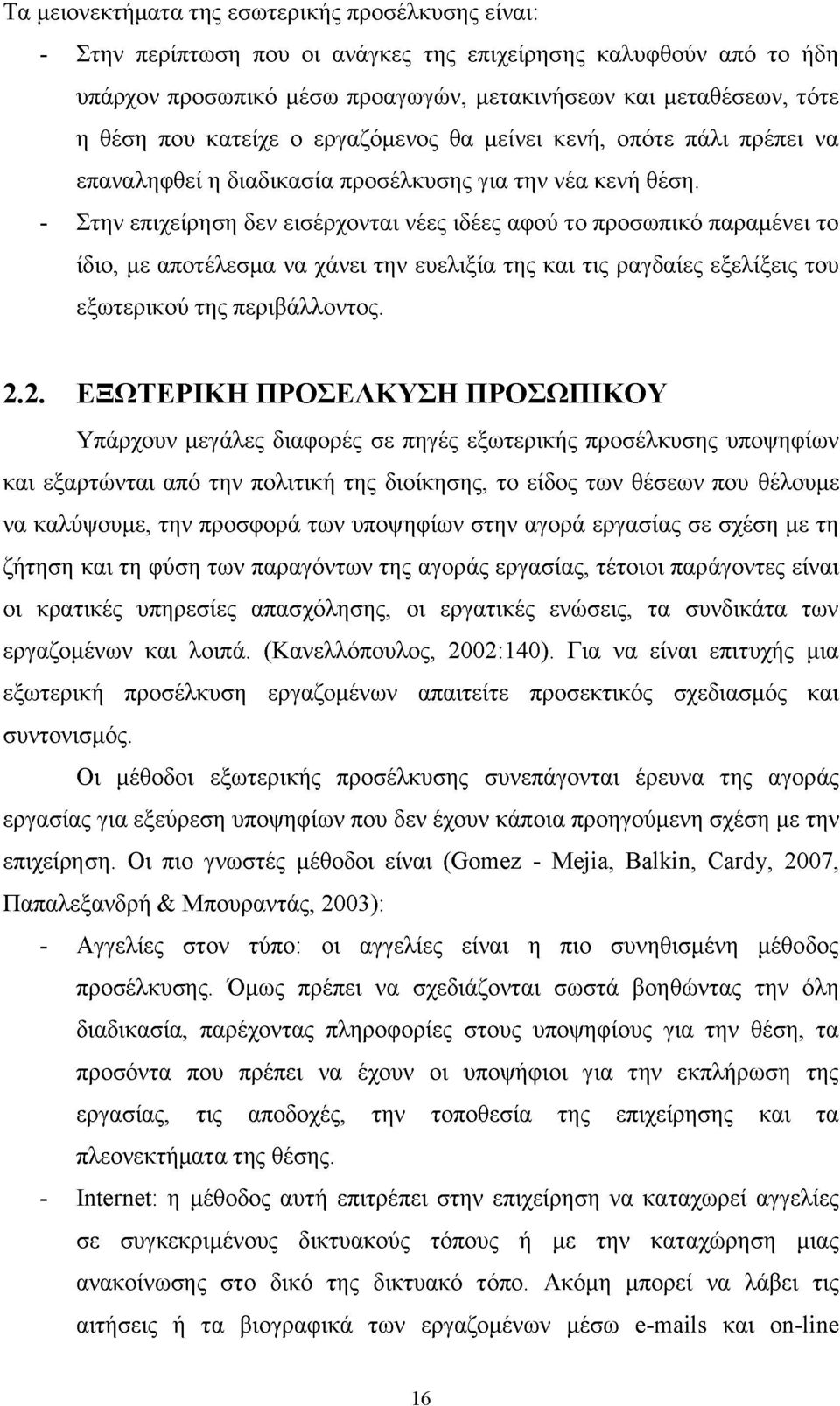 - Στην επιχείρηση δεν εισέρχονται νέες ιδέες αφού το προσωπικό παραμένει το ίδιο, με αποτέλεσμα να χάνει την ευελιξία της και τις ραγδαίες εξελίξεις του εξωτερικού της περιβάλλοντος. 2.