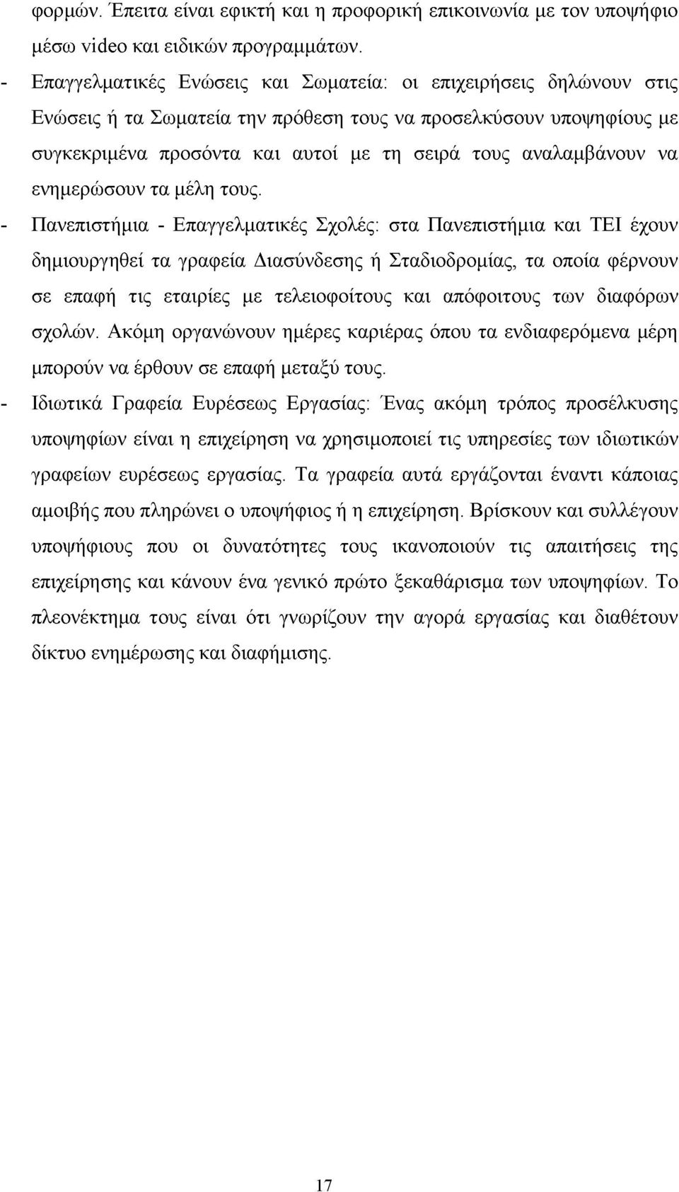 να ενημερώσουν τα μέλη τους.