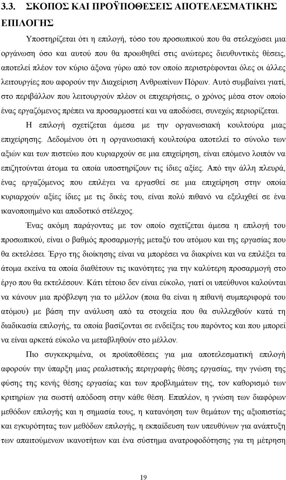 Αυτό συμβαίνει γιατί, στο περιβάλλον που λειτουργούν πλέον οι επιχειρήσεις, ο χρόνος μέσα στον οποίο ένας εργαζόμενος πρέπει να προσαρμοστεί και να αποδώσει, συνεχώς περιορίζεται.