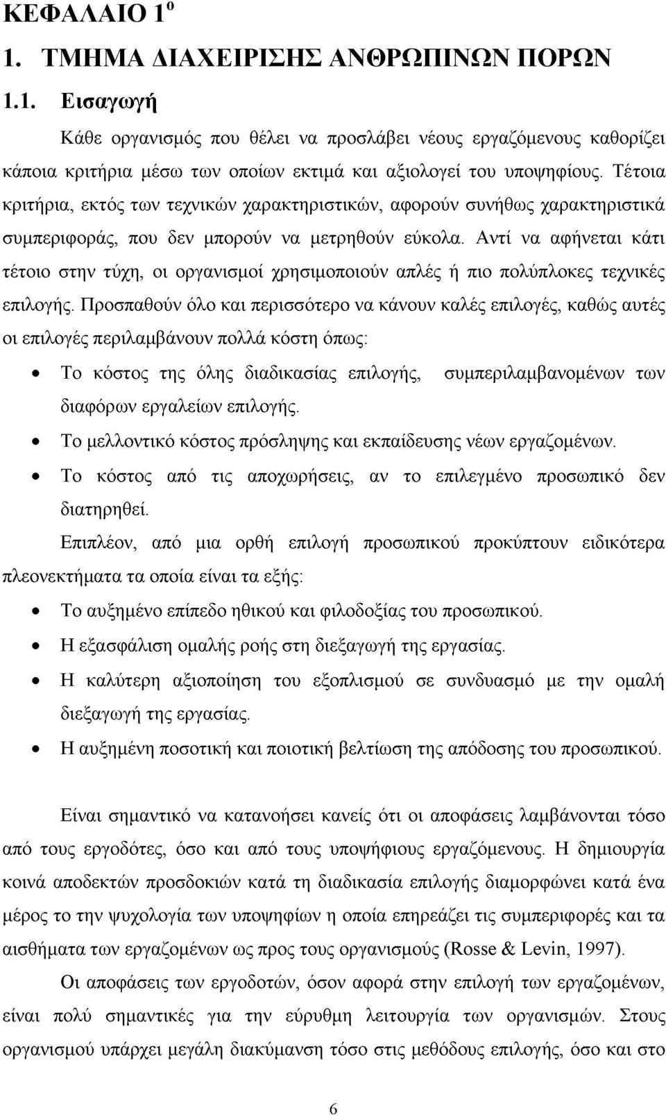 Αντί να αφήνεται κάτι τέτοιο στην τύχη, οι οργανισμοί χρησιμοποιούν απλές ή πιο πολύπλοκες τεχνικές επιλογής.