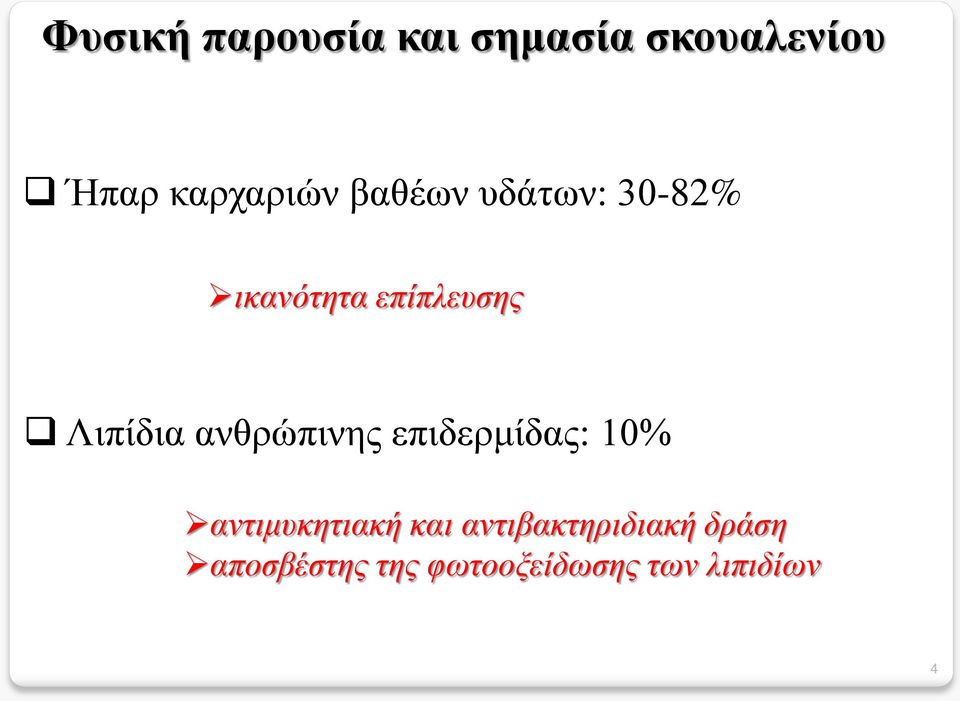 ανθρώπινης επιδερμίδας: 10% αντιμυκητιακή και