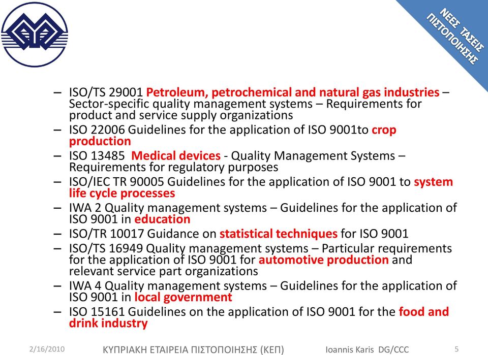 system life cycle processes IWA 2 Quality management systems Guidelines for the application of ISO 9001 in education ISO/TR 10017 Guidance on statistical techniques for ISO 9001 ISO/TS 16949 Quality