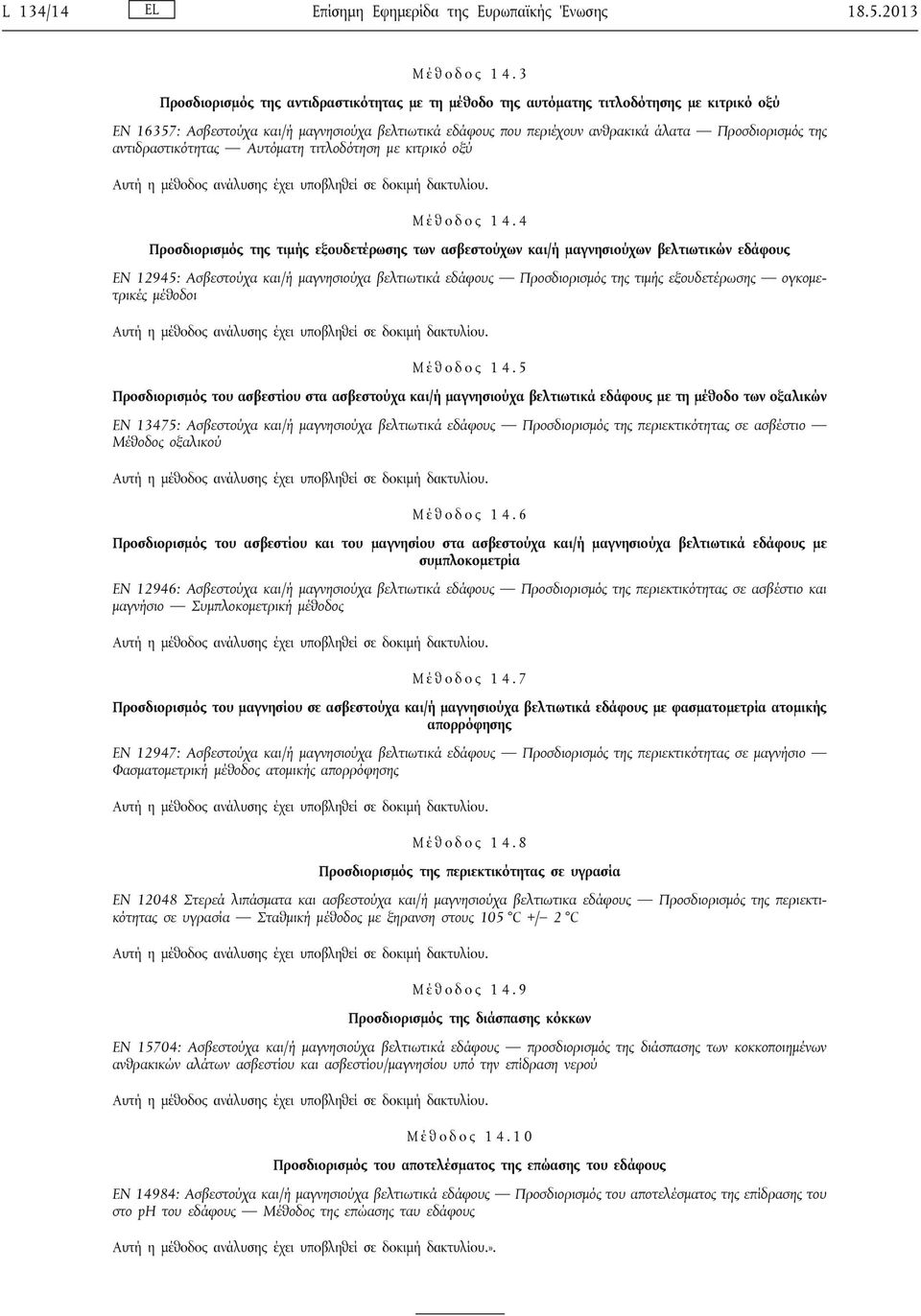 αντιδραστικότητας Αυτόματη τιτλοδότηση με κιτρικό οξύ Μ έθ ο δ ο ς 1 4.