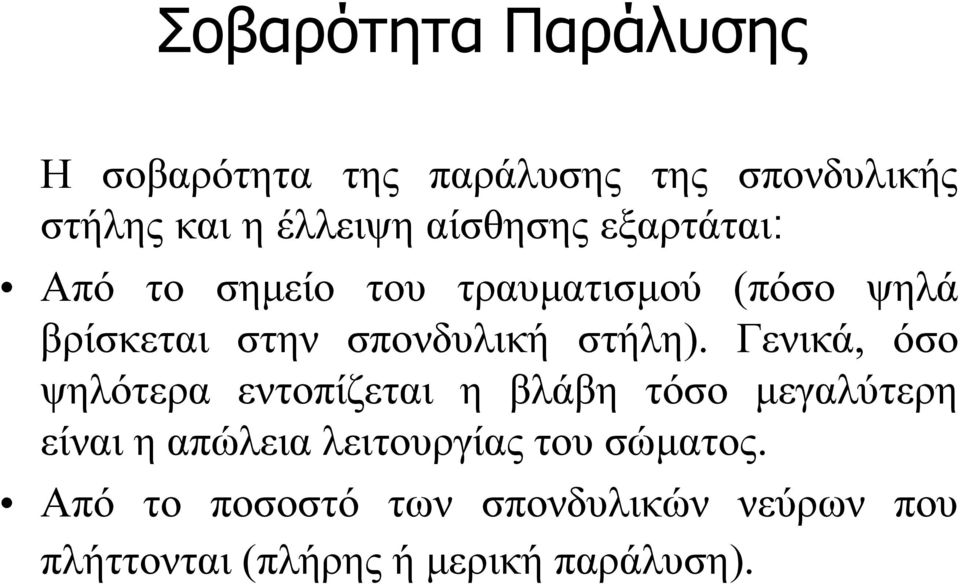 στήλη).