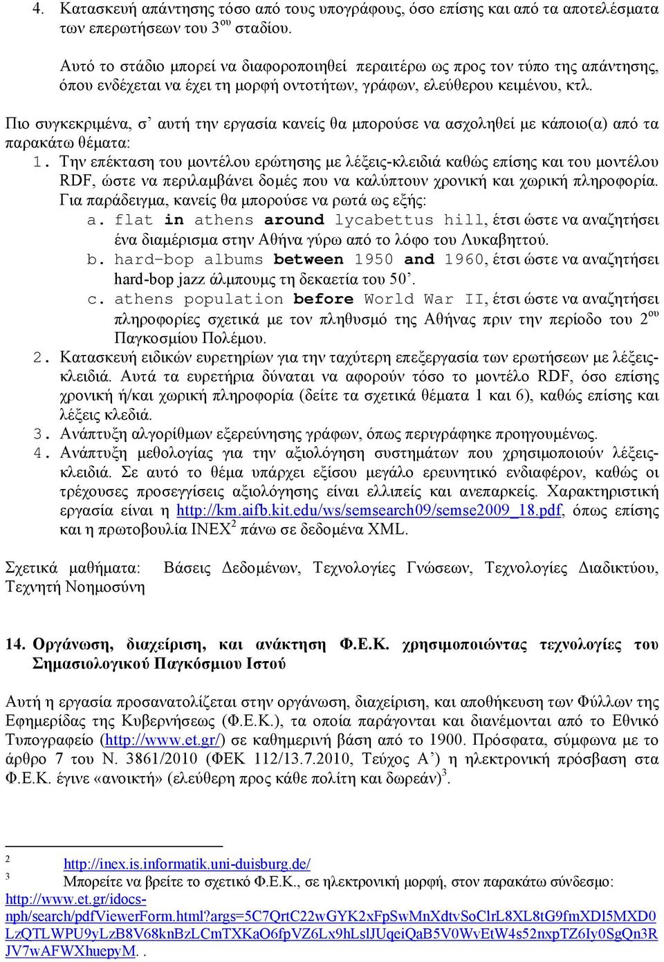 Πιο συγκεκριμένα, σ αυτή την εργασία κανείς θα μπορούσε να ασχοληθεί με κάποιο(α) από τα παρακάτω θέματα: 1.