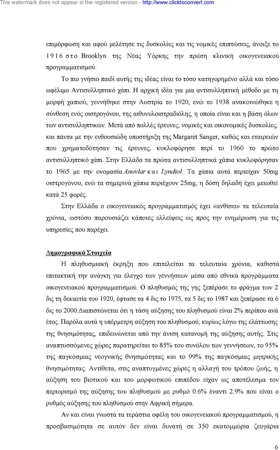 Η αρχική ιδέα για µια αντισυλληπτική µέθοδο µε τη µορφή χαπιού, γεννήθηκε στην Αυστρία το 1920, ενώ το 1938 ανακοινώθηκε η σύνθεση ενός οιστρογόνου, της αιθυνυλοιστραδιόλης, η οποία είναι και η βάση