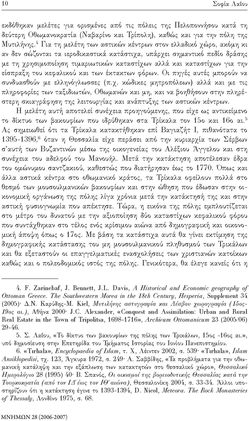 καταστίχων για την είσπραξη του κεφαλικού και των έκτακτων φόρων. Οι πηγές αυτές μπορούν να συνδυασθούν με ελληνόγλωσσες (π.χ. κώδικες μητροπόλεων) αλλά και με τις πληροφορίες των ταξιδιωτών, Οθωμανών και μη, και να βοηθήσουν στην πληρέστερη σκιαγράφηση της λειτουργίας και ανάπτυξης των αστικών κέντρων.