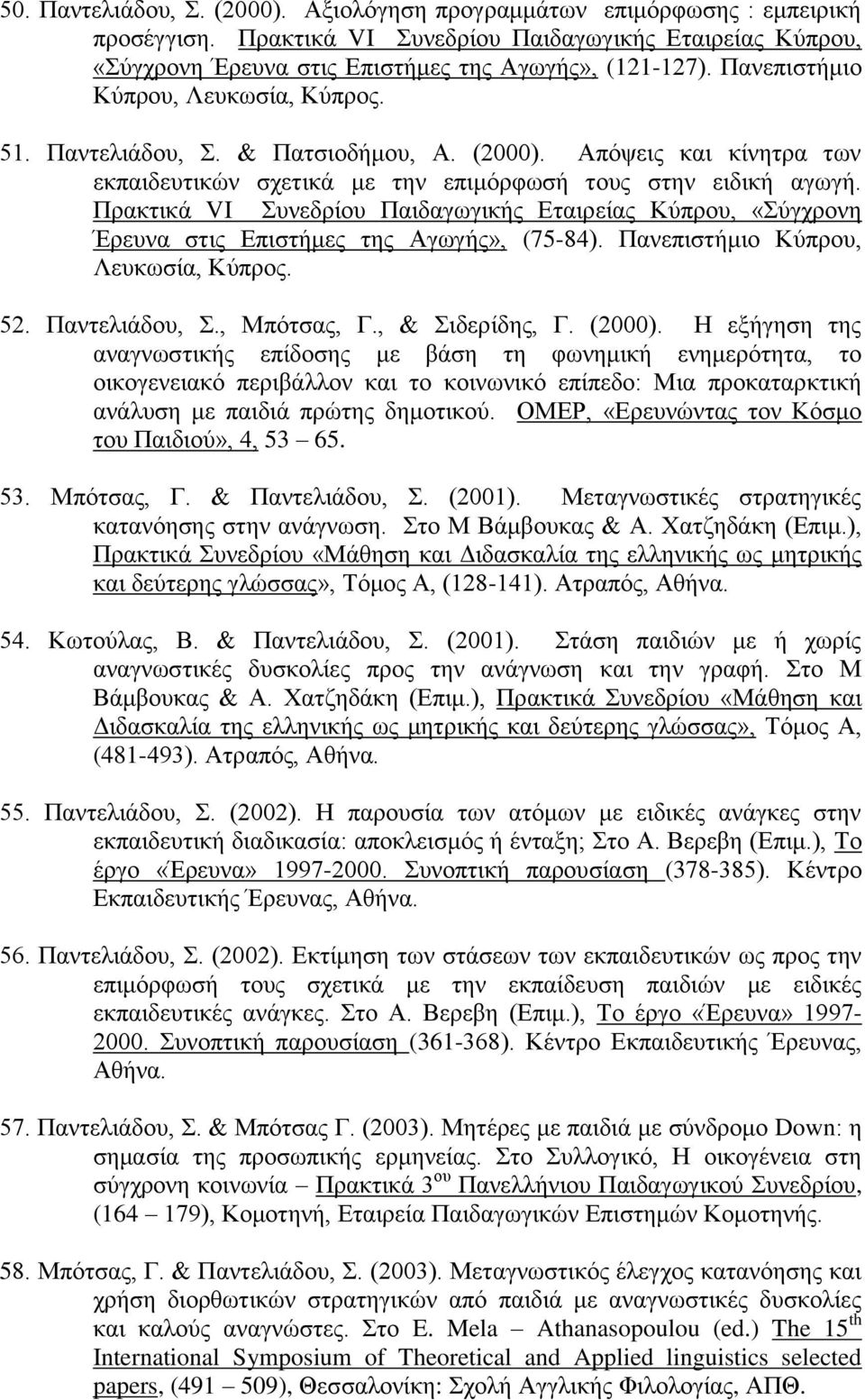 Πρακτικά VI Συνεδρίου Παιδαγωγικής Εταιρείας Κύπρου, «Σύγχρονη Έρευνα στις Επιστήμες της Αγωγής», (75-84). Πανεπιστήμιο Κύπρου, Λευκωσία, Κύπρος. 52. Παντελιάδου, Σ., Μπότσας, Γ., & Σιδερίδης, Γ.