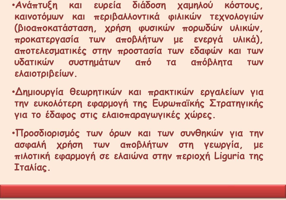 ελαιοτριβείων.