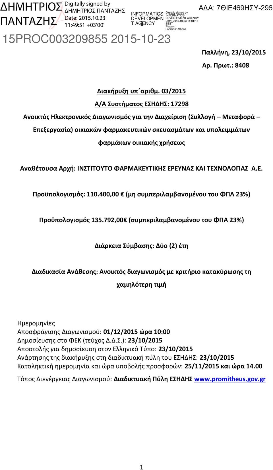 Αναθέτουσα Αρχή: ΙΝΣΤΙΤΟΥΤΟ ΦΑΡΜΑΚΕΥΤΙΚΗΣ ΕΡΕΥΝΑΣ ΚΑΙ ΤΕΧΝΟΛΟΓΙΑΣ Α.Ε. Προϋπολογισμός: 110.400,00 (μη συμπεριλαμβανομένου του ΦΠΑ 23%) Προϋπολογισμός 135.