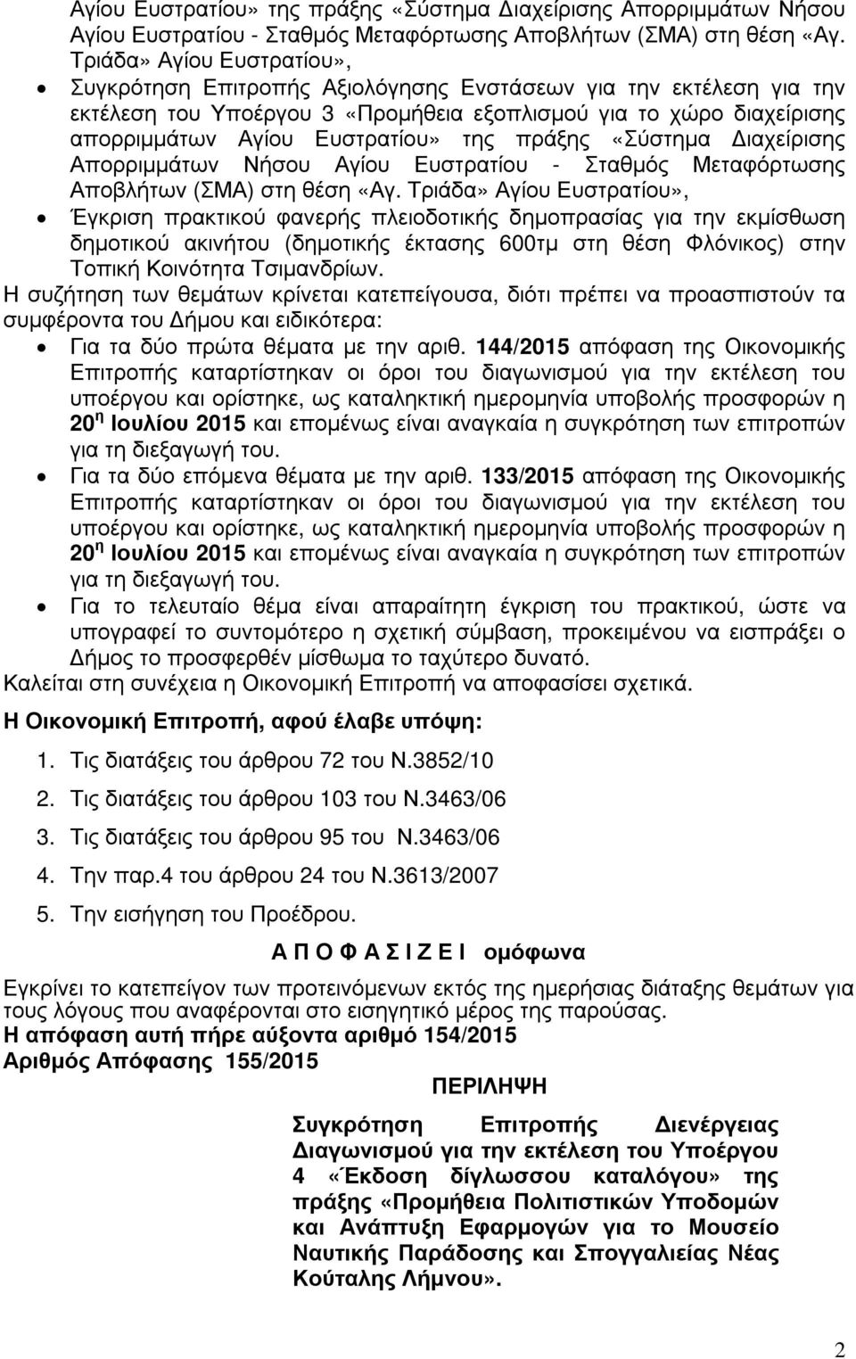 Ευστρατίου», Έγκριση πρακτικού φανερής πλειοδοτικής δηµοπρασίας για την εκµίσθωση δηµοτικού ακινήτου (δηµοτικής έκτασης 600τµ στη θέση Φλόνικος) στην Τοπική Κοινότητα Τσιµανδρίων.